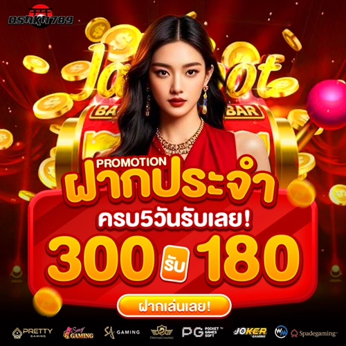 osaka789 สมัคร